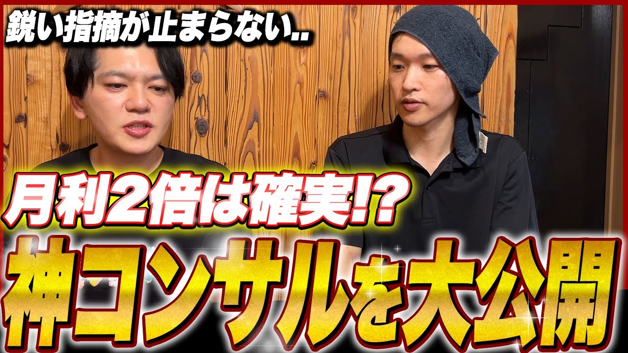 【緊急】福岡のラーメン屋をコンサル！飲食経営の学校6期メンバーの店に訪問vol.132