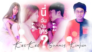 Who am I - SUMMERKIMHAN x KAEKAE 【OFFICIAL MV】