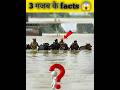 top😱 amazing🧐 facts | #facts #amazingfacts 💯 #ytshorts 🤔#trendingshorts ❤️