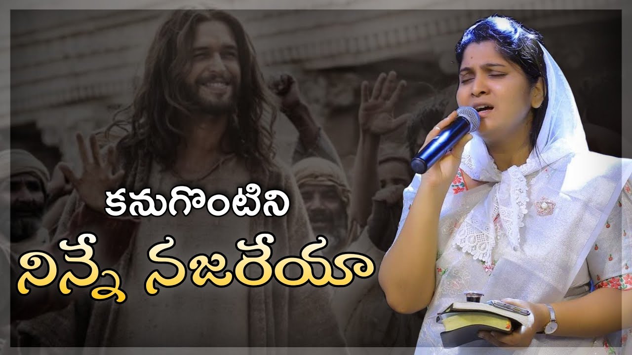Kanugontini Ninne Najareya | Nissy Paul Songs | TELUGU JESUS SONGS | 