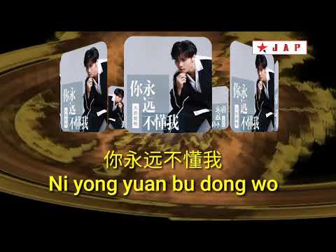 你永远不懂我 Ni yong yuan bu dong wo - MaLe _ nO vOcaL