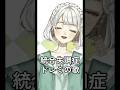 【精神科】統合失調症のドレミの歌【統合失調症VTuber|もりのこどく】 #shorts