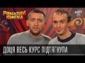 Доця весь курс пiдтягнула | Рассмеши комика 2016