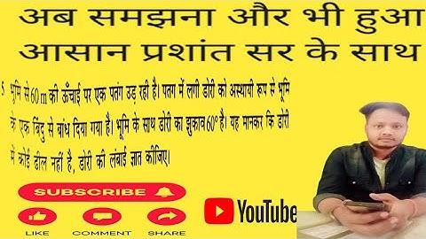 class 10 maths chapter 9 exercise 9.1 question 5 in hindi