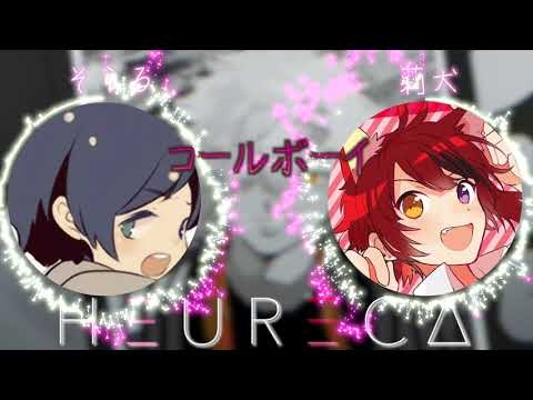 【コールボーイ 】そらる  × 莉犬『夢のコラボ!?』