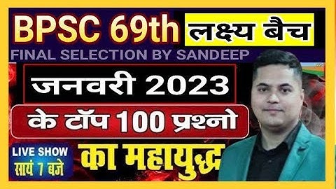 JANUARY 2023 CURRENT AFFAIRS/ LKSHY BATCH BPSC 69th COMPLETE COURSE ONLY 1,199 / BY SANDEEP JHA SIR