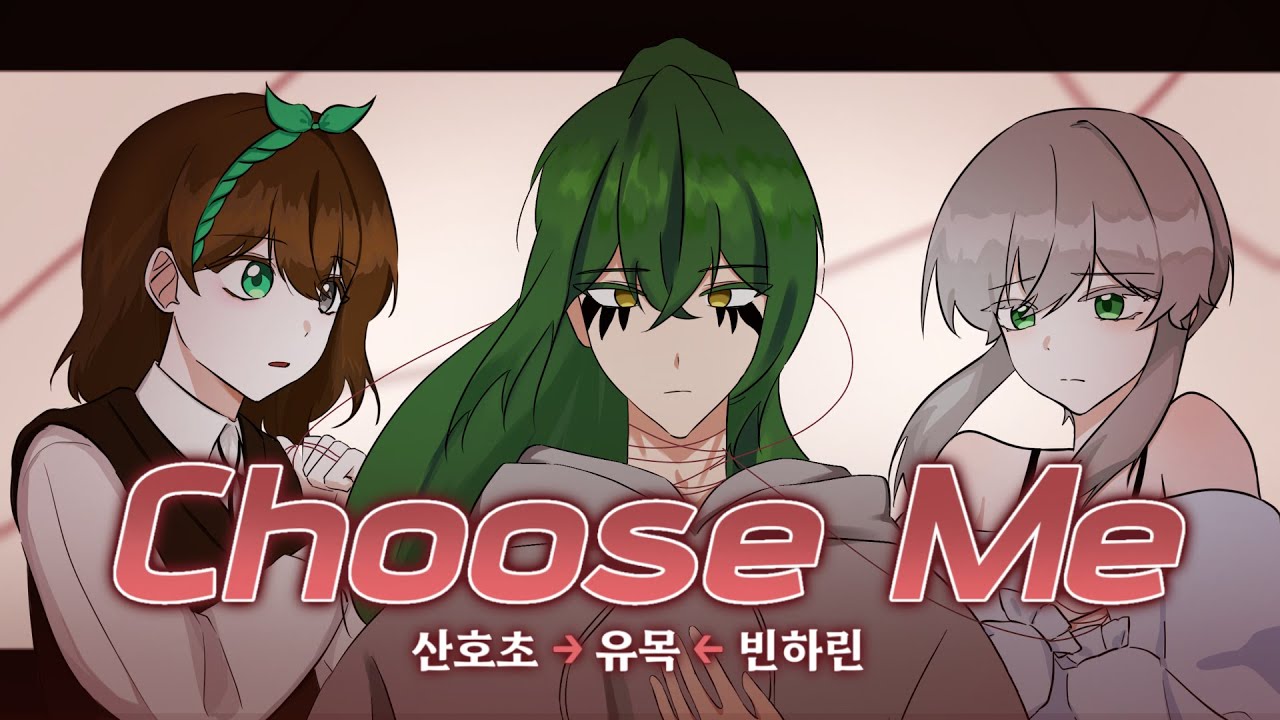 토모도모🐾Choose Me│cover Korean.ver