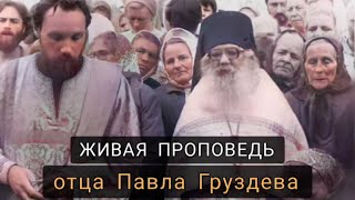 Отец Павел Груздев - проповедь от 24 июня в день иконы Пресвятой Богородицы "ДОСТОЙНО ЕСТЬ"