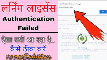 learning licence aadhar authentication failed || licence aadhar authentication problem solution