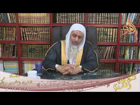 حكم مظالم العباد التي لا يقدر على ردها الشيخ مصطفي العدوي