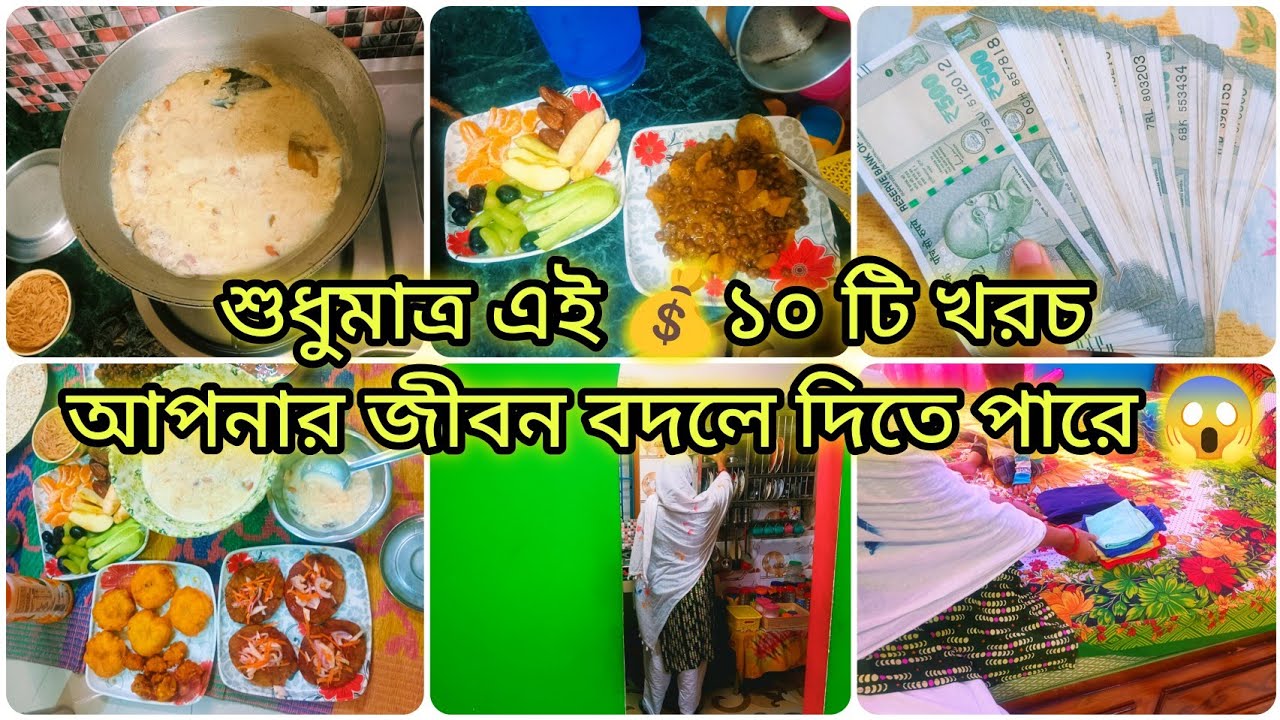 💰💸 নিম্ন মধ্যবিত্ত অভাবের সংসারে এই ১০টি খরচ বন্ধ করতে পারলেই জমাতে পারবেন হাজার হাজার টাকা 😱✅money