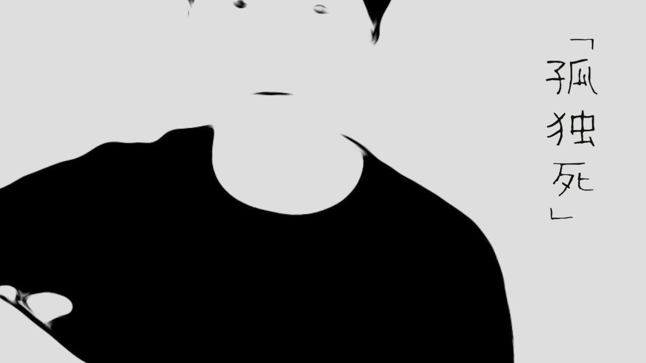 孤独死 前世は孤独死した小説家 って占い師に言われたかざま Youtube