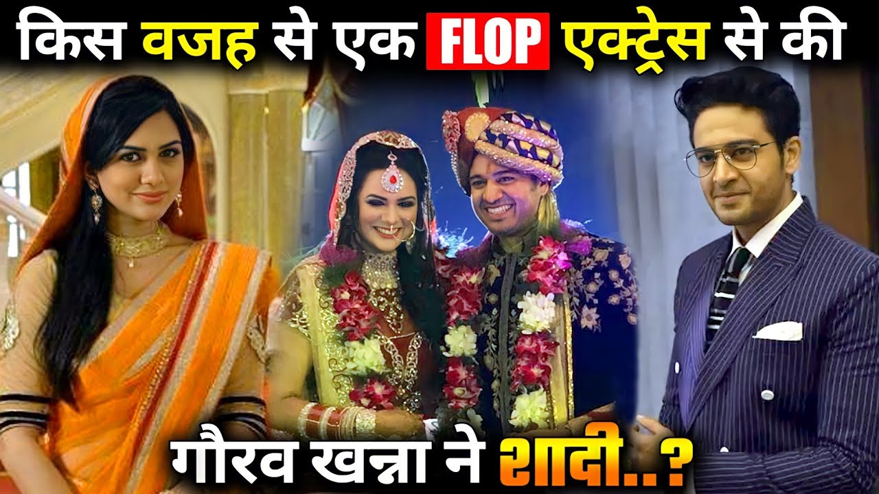 आखिर क्यों अनुपमा सीरियल के गौरव खन्ना ने की एक फ्लॉप एक्ट्रेस से शादी