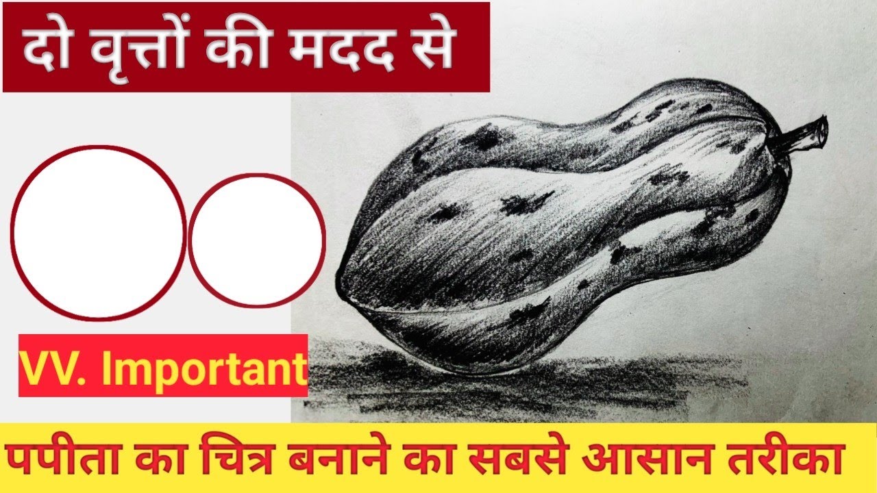 Easy Papaya drawing with circle | पपीता का चित्र कैसे बनाने | #papaya #vegetables #art  #fruit #आर्ट