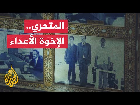 الجزيرة تبث اليوم الجمعة حلقة جديدة من برنامج المتحري بعنوان الإخوة الأعداء 