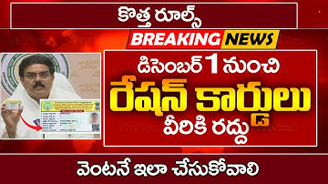 రేషన్ కార్డులు కొత్త రూల్స్ | AP Smart Ration Card | AP Ration Card eKyc Online | @ViralVasu​
