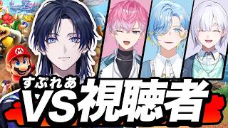 【マリオカートワールド】視聴者参加型！俺らすぷれあにかかってこい！【花籠つばさ / にじさんじ】