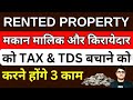Tax and TDS on Rented Property AY 25-26 | How to Save Tax on Rent | How to get Refund of TDS on Rent