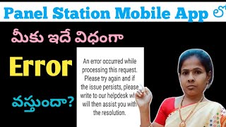 Error in Panel Station Mobile App Explained in Telugu // By iSmart Vanitha