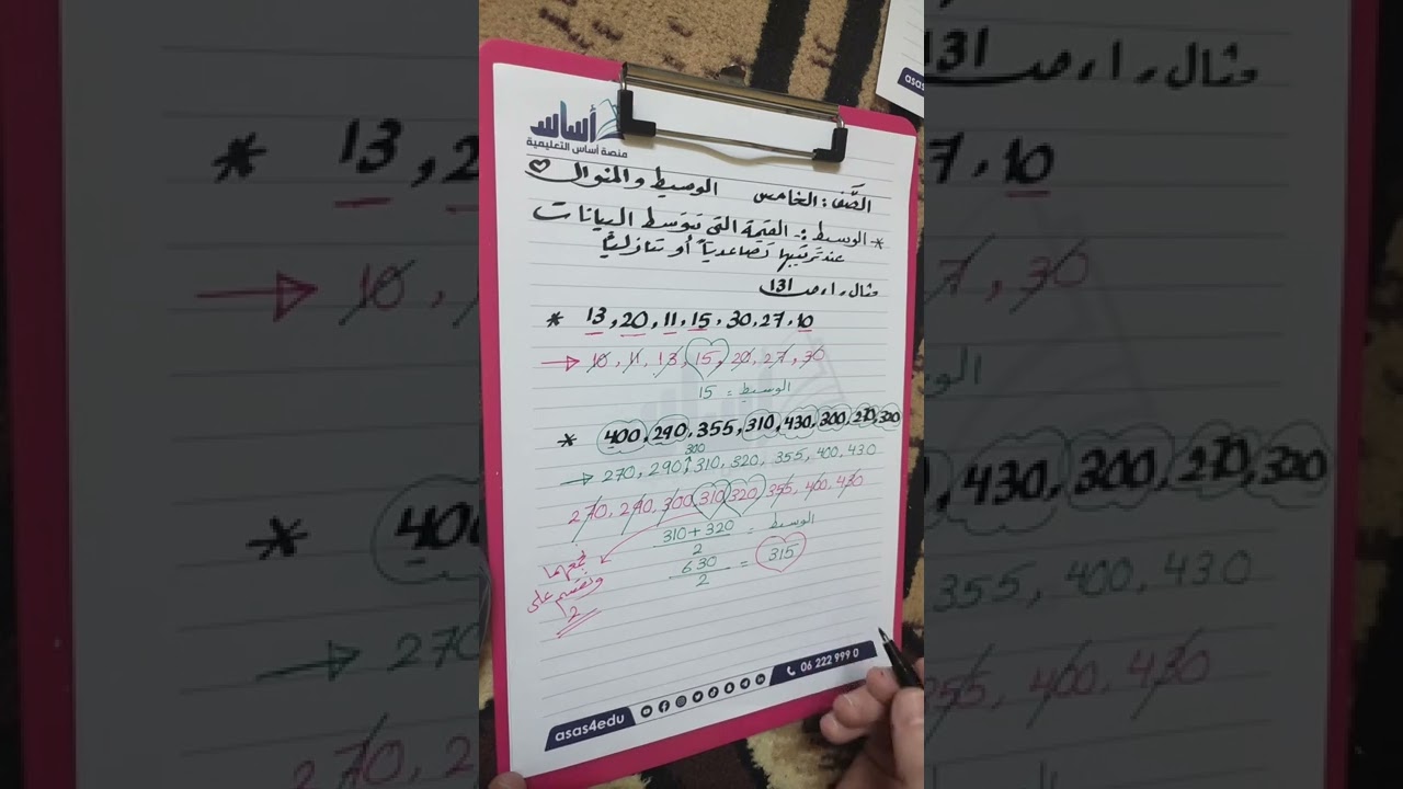 #الصف_الخامس ❤️ الوسيط والمنوال ♥️❤️