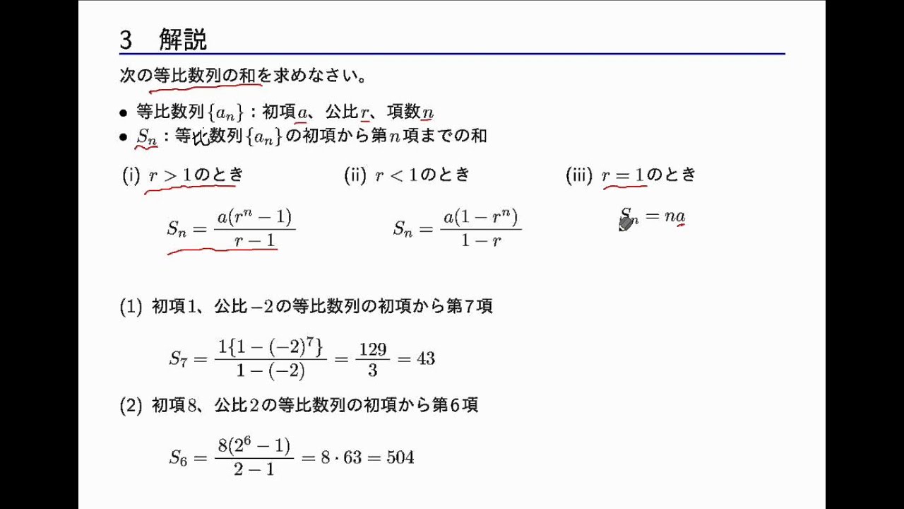 和 等 比 数列 の 数列の和を計算するための公式まとめ