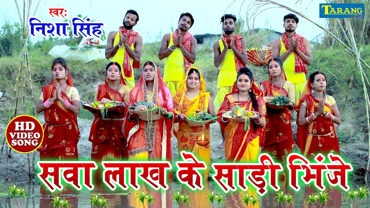 Nisha Singh         Sawa lakh Ke Saare Bhejye  Chhath Pooja Geet 2020