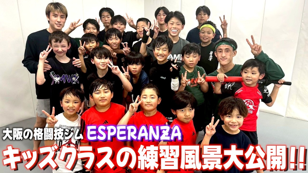 キッズグラスの練習風景を大公開！！【ESPERANZA】