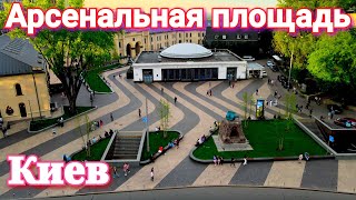 Арсенальна площа у Києві.Реконструкція.Оглядова детальна аерозйомка.