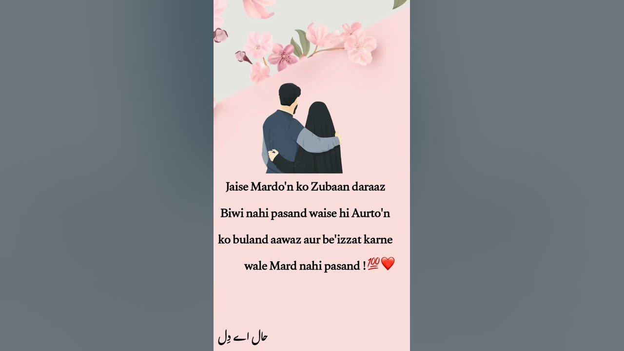 Jaise Mardon Ko Zuban Daraz Biwi Pasand Nahi Urdu Poetry Status jaise-mardon-ko-zuban-daraz-biwi-pasand-nahi-urdu-poetry-status