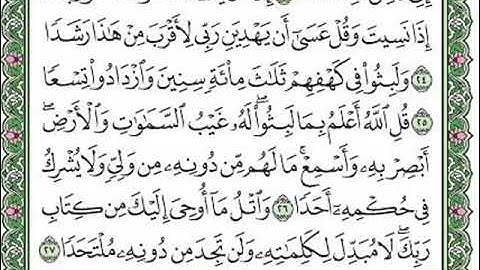 سورة الكهف الجذع المشترك
