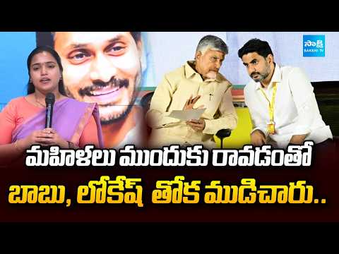 YSRCP MP Gumma Thanuja Rani Comments on Chadnrababu Lokesh Conspiracy Politics | YS Jagan - SAKSHITV