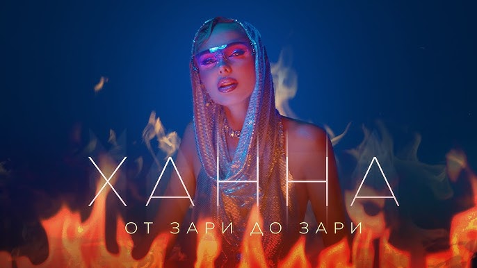 Ханна - Чтобы Лето Не Кончалось (Самый Летний Клип, 2014) - YouTube