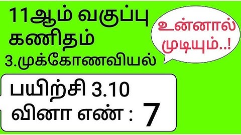 11th Maths Tamil Medium Chapter 3 Exercise 3.10 Sum 7