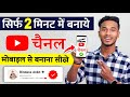 Youtube channel kaise banaye 2024  how to create a new youtube channel  channel kaise banaye