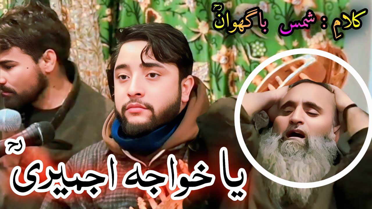 Az keriv dastgeeri ya khawaja ajmeeri || Dar zubair || Kalami  : Shamus bhagwan RA