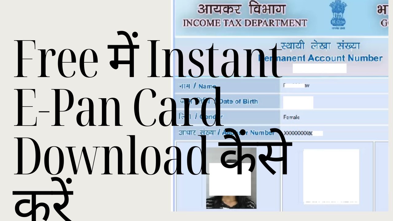 Pan Card Download Kaise Kare | How to Download Instant Pan Card Online ...
