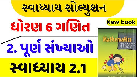 Std 6 maths ch swadhyay 2.1 , Dhoran 6 maths ch swadhyay 2.1 , std 6 ganit swadhyay 2.1 ,std 6 ganit