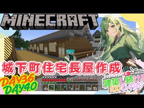 【マイクラ】捨てたアイテムが2倍になる世界で建築し続ける100DAYS【マイクラ建築】＃9 城下町住宅長屋作成