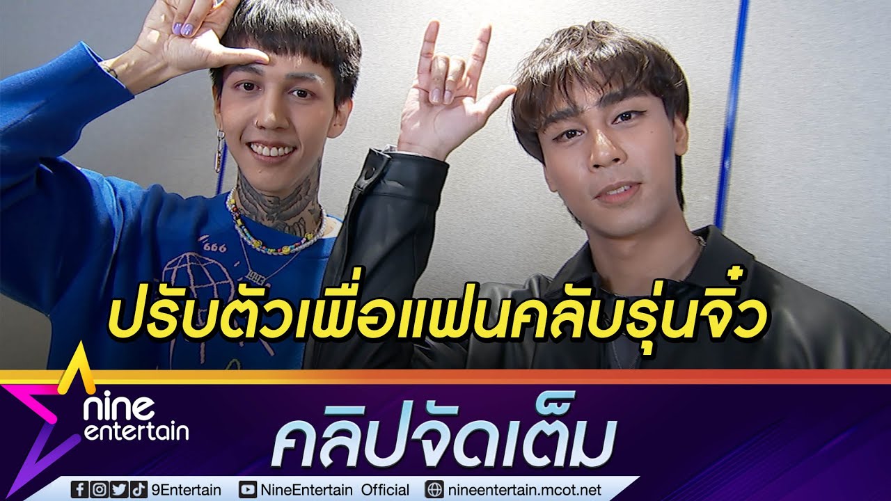 “paper planes” ชีวิตเปลี่ยน “ทรงอย่างแบด” พาขึ้นแท่นขวัญใจวัยรุ่นฟันน้ำนม (คลิปจัดเต็ม)