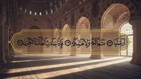 فجرية هادئة لسورة النازعات كاملة | القارئ الشيخ عبد القادر بن حفاف _رحمه الله_