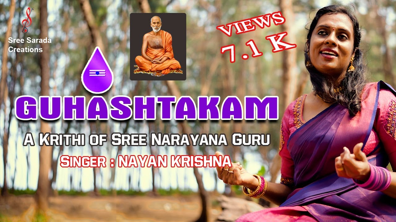 ഗുഹാഷ്ടകം | #Guhastakam | #gurudevakriti