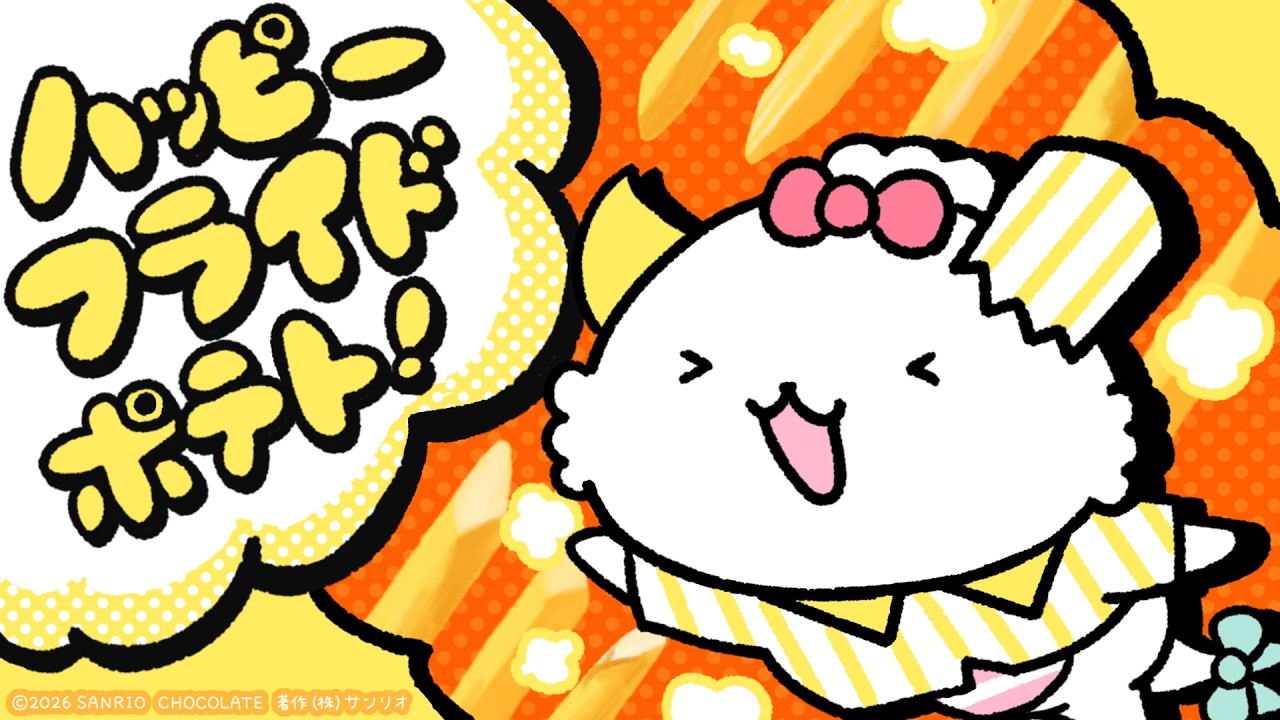 ハッピーフライドポテト！