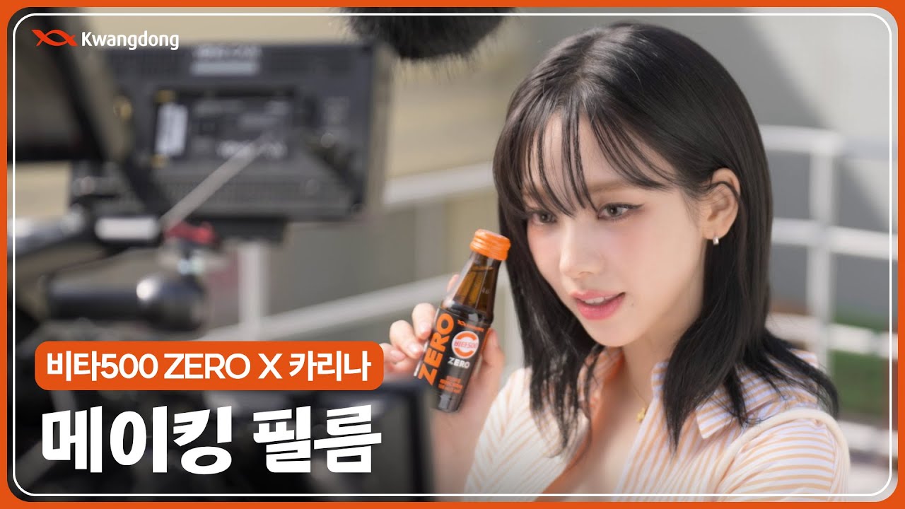 비타 500 ZERO 광고 촬영 현장 카리나 V-log
