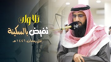 سبحانه من وهب هذا الصوت الجميل القارئ حمزة معاذ | تراويح الليلة 25 رمضان 1446 هـ