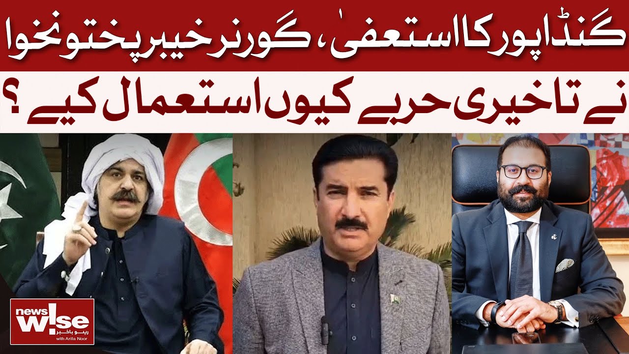 KPK Politics: Governor's Move to Delay Gandapur's Resignation Sparks Controversy | Dawn News