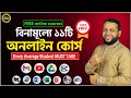 ফ্রি অনলাইন কোর্স | 11 FREE ONLINE COURSES Every Average Student MUST TAKE | Basic IT Academy