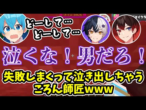 プレッシャーに負けて泣き叫ぶころちゃんを支える仲間たちが微笑ましいwwww【すとぷり文字起こし】【ころん/切り抜き】