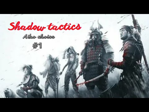 Shadow tactics Aiko choice . Прохождение 1 на максималке. Пытаемся освободить Юки.