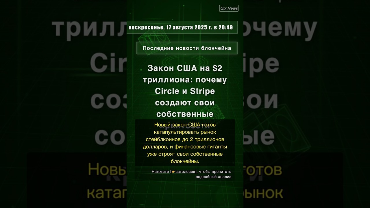 🧐👉 Закон США на $2 триллиона: почему Circle и Stripe создают свои собственные ... 