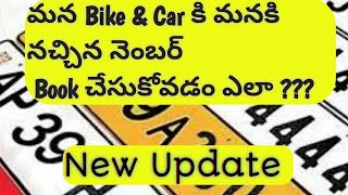 How to Register Special & Fancy Number for your New Vehicle inAp ? Telugu Num Blocking  AP Parivahan